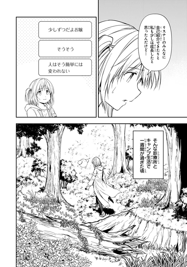 Haishin Ni Chimei Teki Ni Muiteinai Onnanoko Ga Meikyuu De Mokumokuto Hitodasuke Suru Haishin Chapter 11.1 10ページ