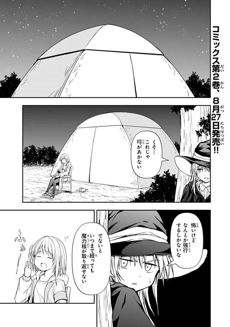 Haishin Ni Chimei Teki Ni Muiteinai Onnanoko Ga Meikyuu De Mokumokuto Hitodasuke Suru Haishin Chapter 11.2 1ページ