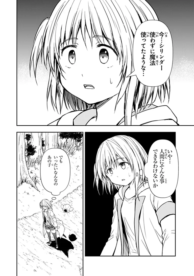 Haishin Ni Chimei Teki Ni Muiteinai Onnanoko Ga Meikyuu De Mokumokuto Hitodasuke Suru Haishin Chapter 11.2 14ページ