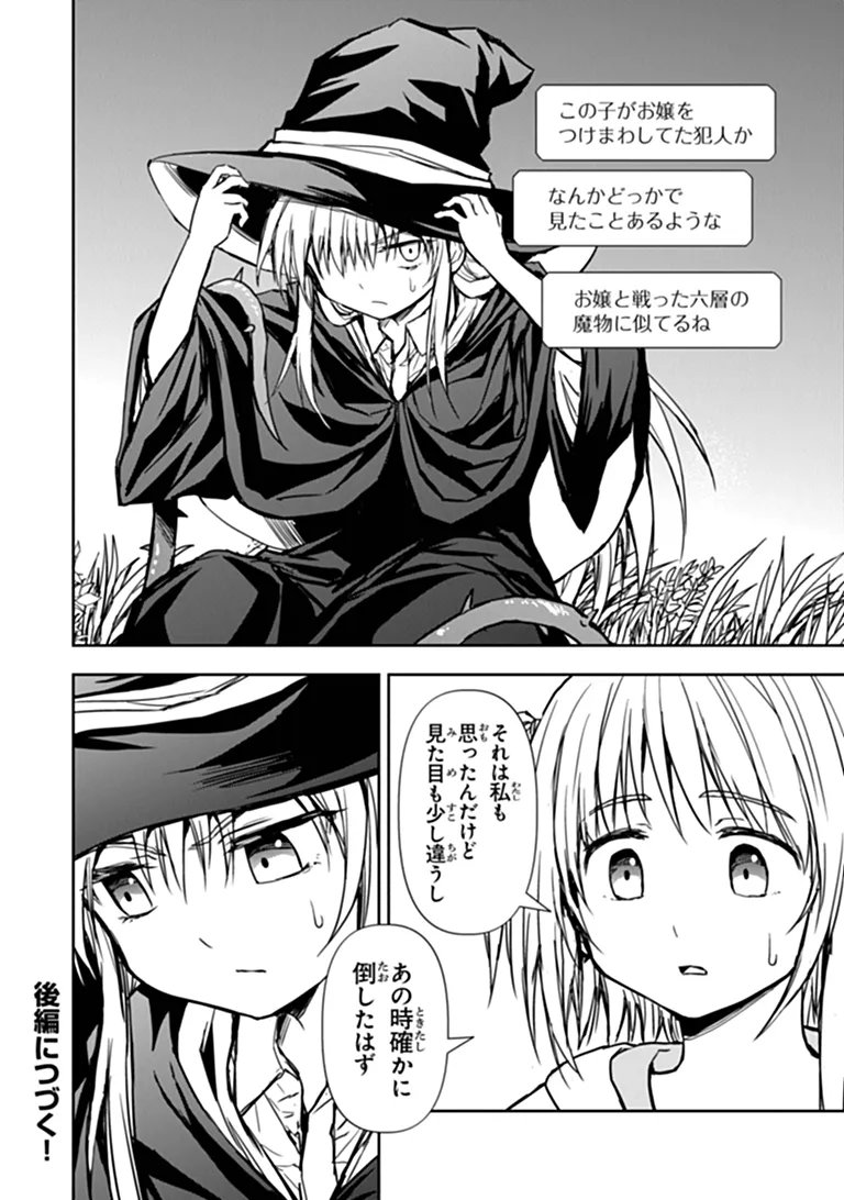 Haishin Ni Chimei Teki Ni Muiteinai Onnanoko Ga Meikyuu De Mokumokuto Hitodasuke Suru Haishin Chapter 12.1 11ページ