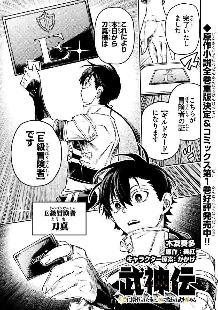 Bushinden Chapter 9.3 1ページ