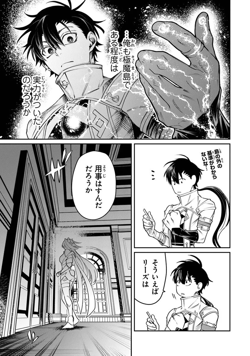 Bushinden Chapter 9.3 7ページ
