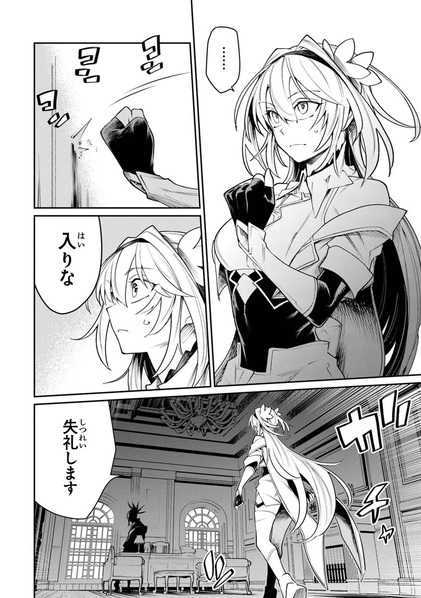 Bushinden Chapter 9.3 8ページ