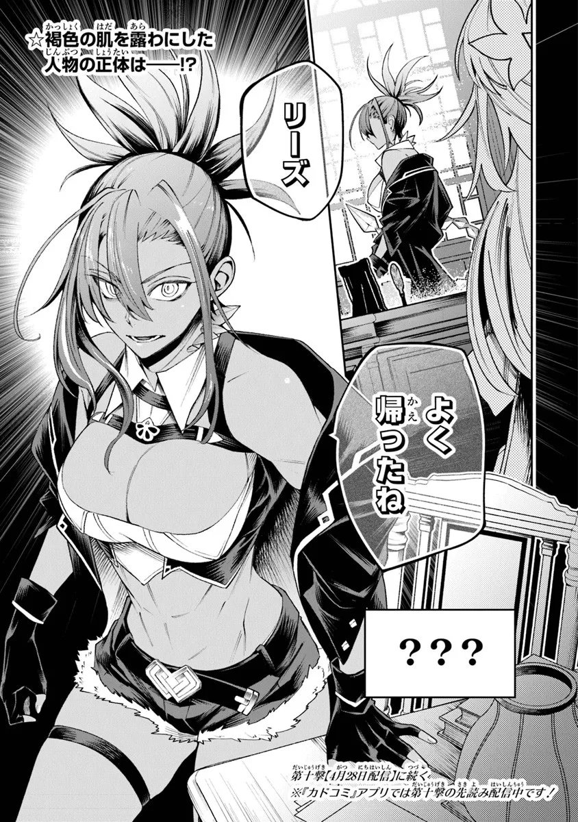 Bushinden Chapter 9.3 9ページ