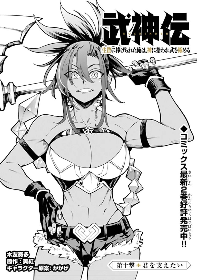 Bushinden Chapter 10.1 1ページ