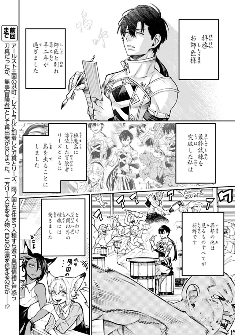 Bushinden Chapter 10.1 2ページ