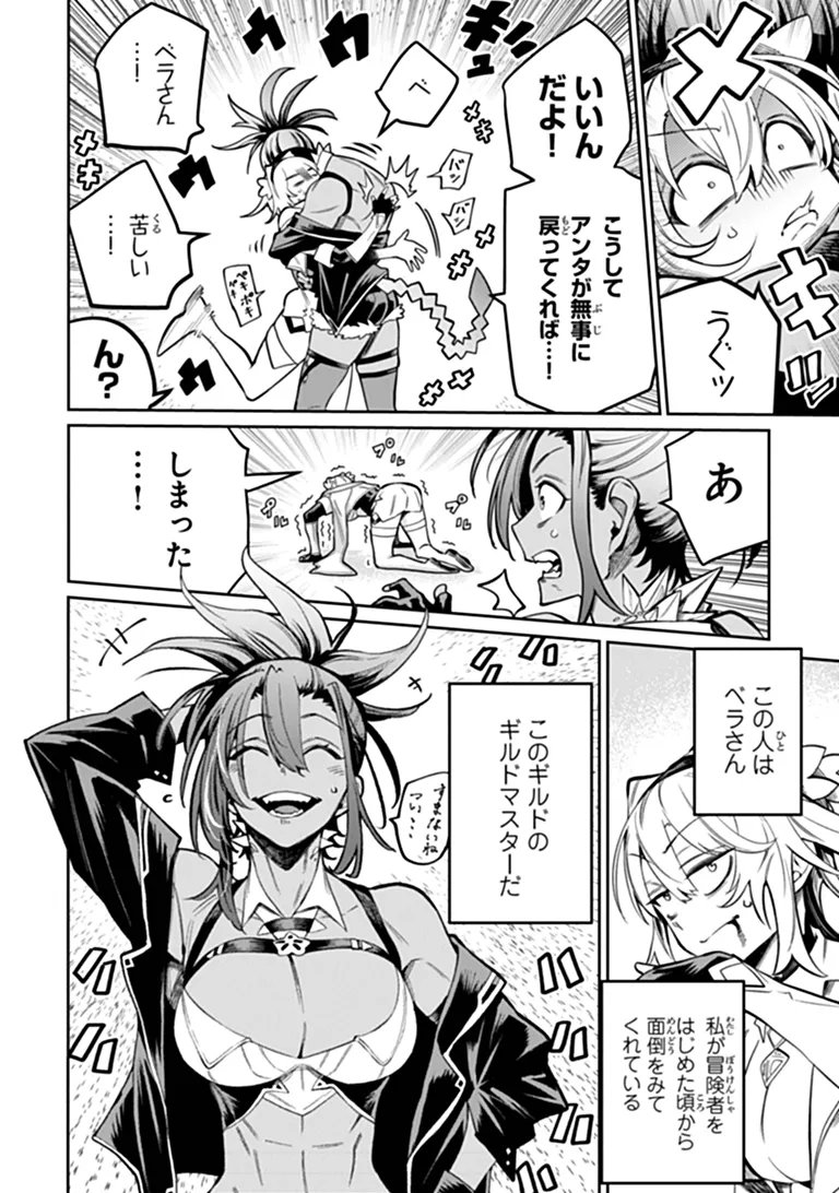 Bushinden Chapter 10.1 6ページ