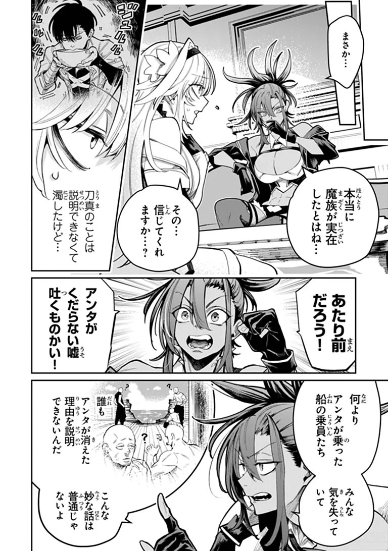 Bushinden Chapter 10.1 8ページ