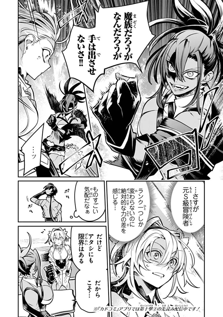 Bushinden Chapter 10.1 10ページ