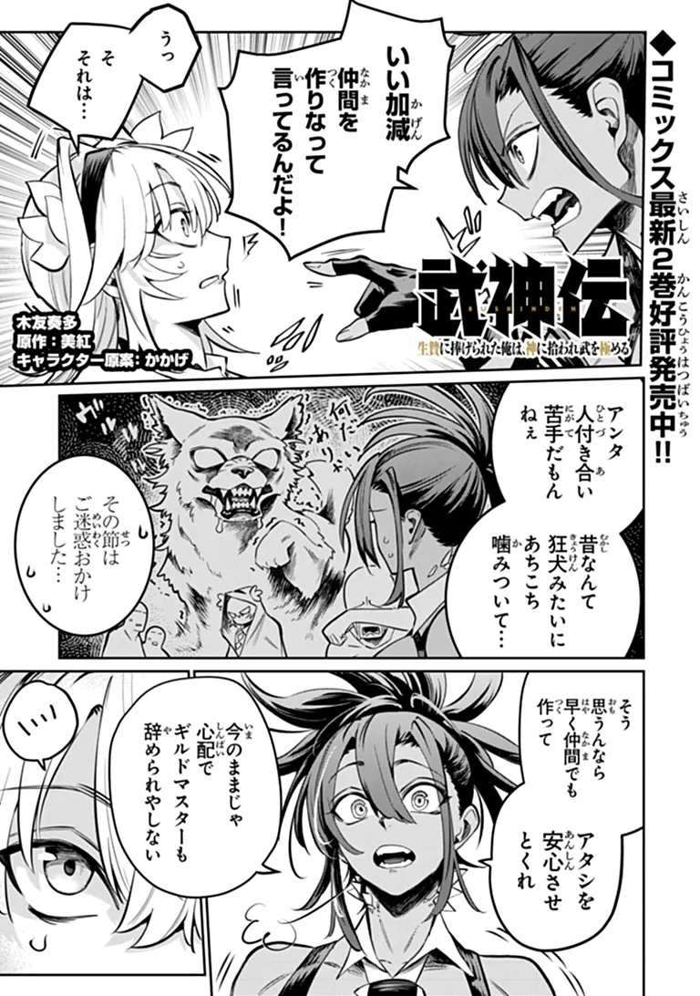 Bushinden Chapter 10.2 1ページ