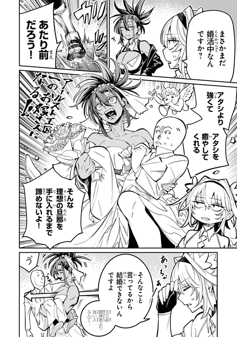 Bushinden Chapter 10.2 2ページ