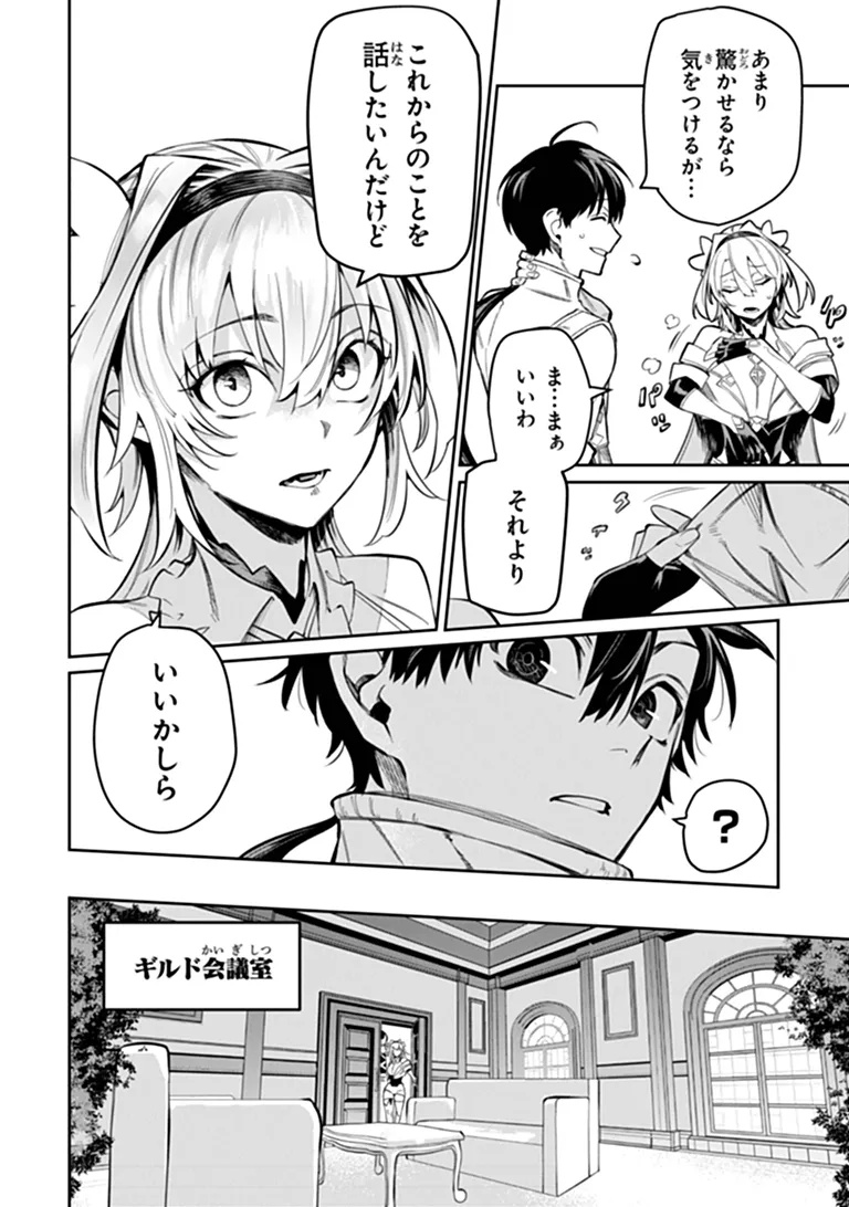 Bushinden Chapter 10.2 6ページ