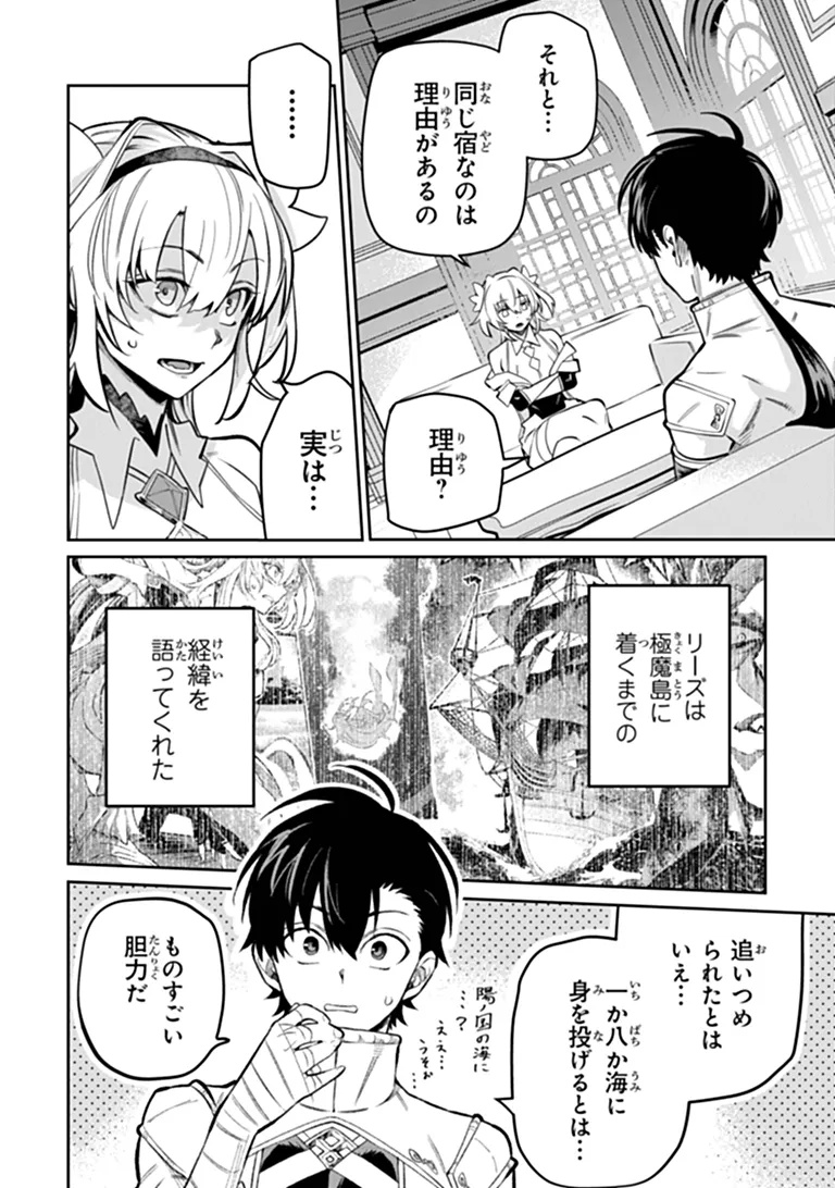 Bushinden Chapter 10.2 8ページ