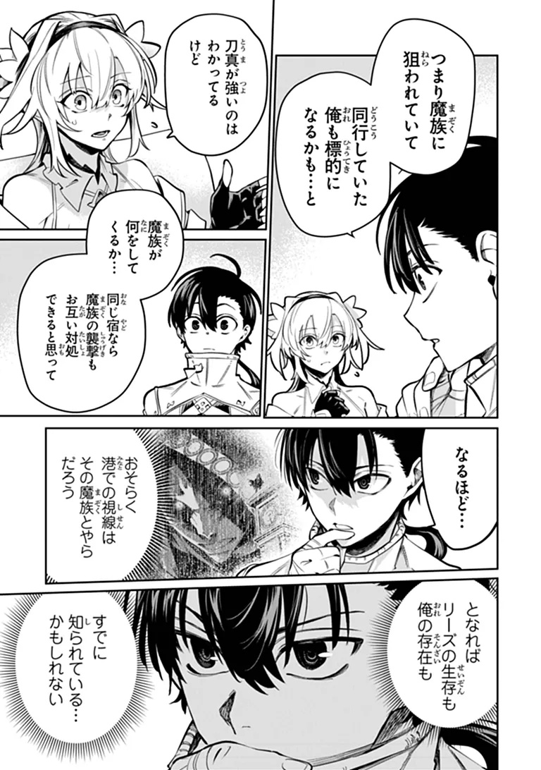 Bushinden Chapter 10.2 9ページ