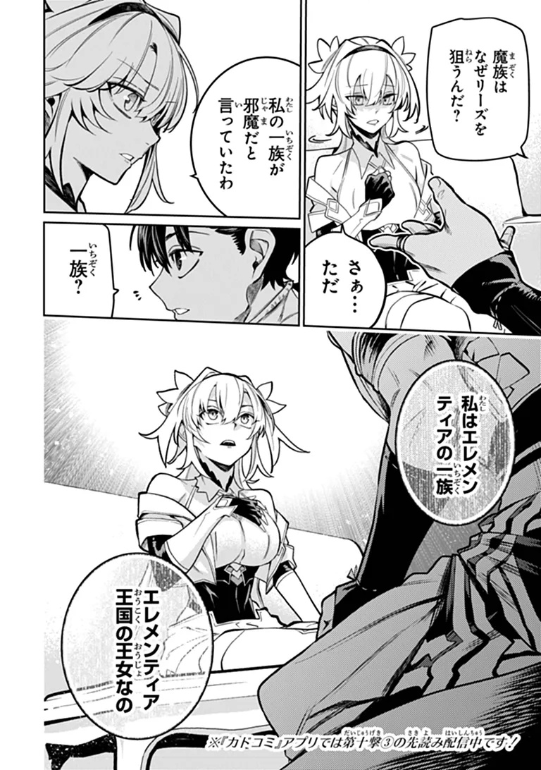 Bushinden Chapter 10.2 10ページ