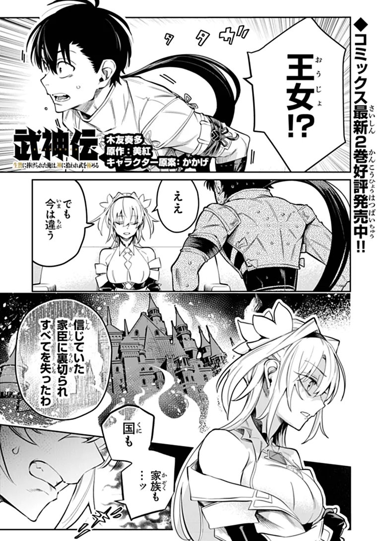 Bushinden Chapter 10.3 1ページ