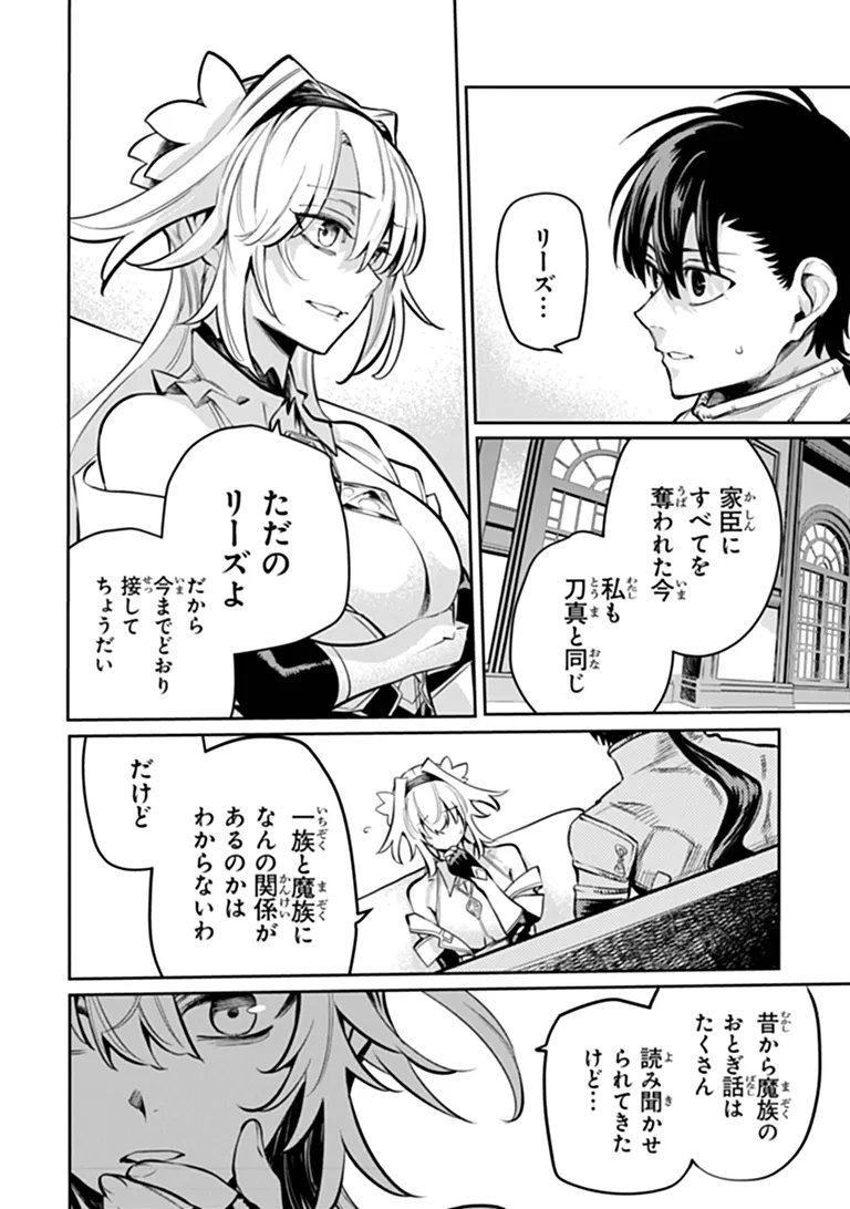 Bushinden Chapter 10.3 2ページ