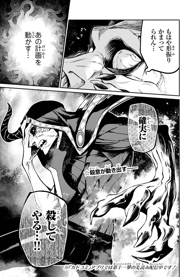 Bushinden Chapter 10.3 11ページ