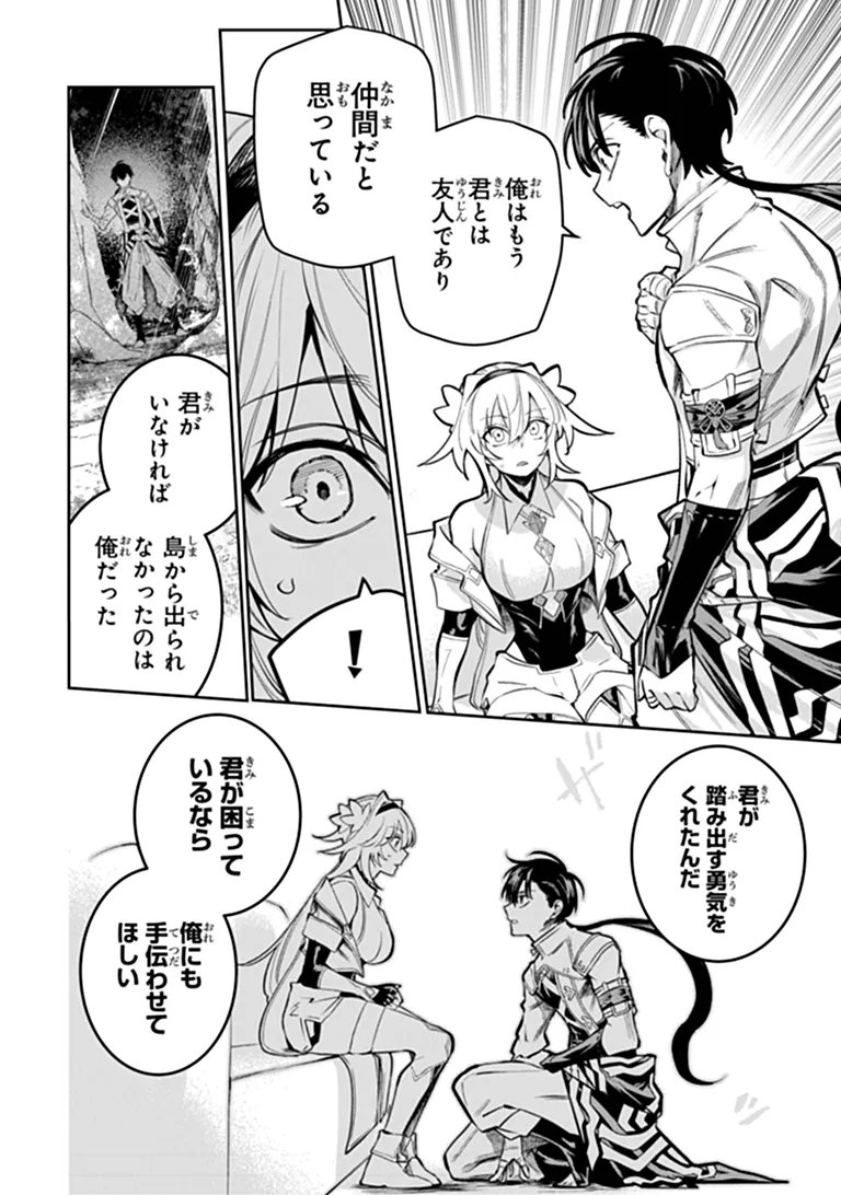 Bushinden Chapter 10.3 4ページ