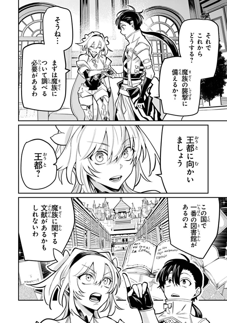 Bushinden Chapter 10.3 6ページ