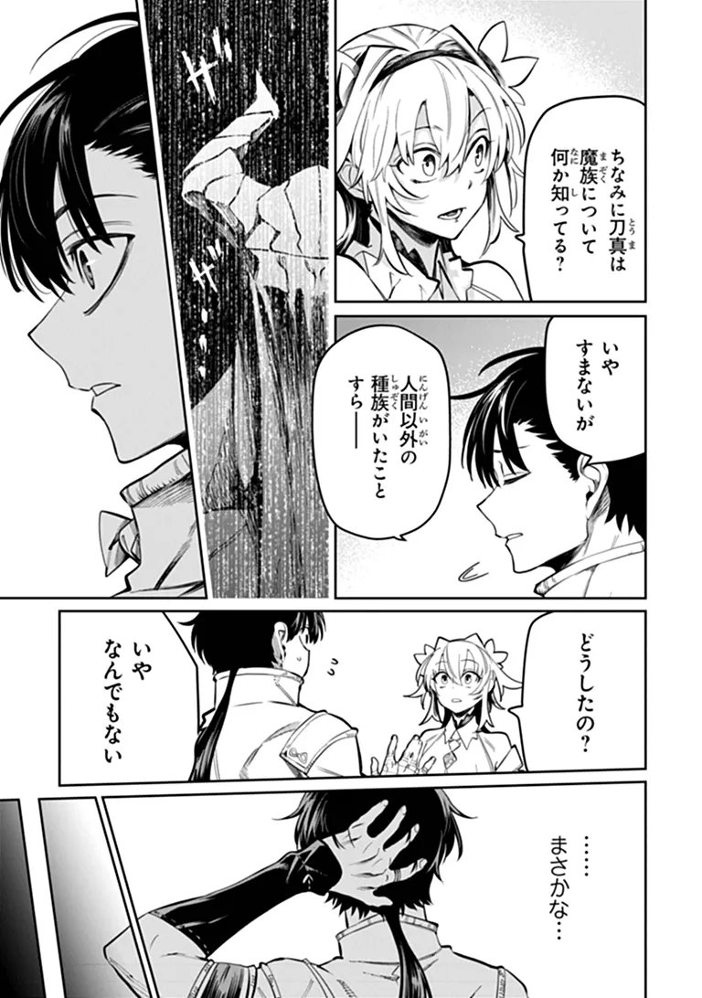 Bushinden Chapter 10.3 7ページ