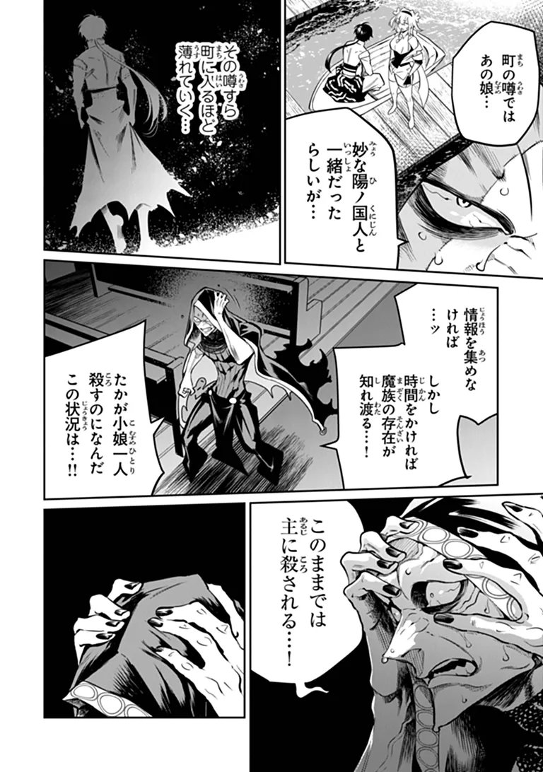 Bushinden Chapter 10.3 10ページ