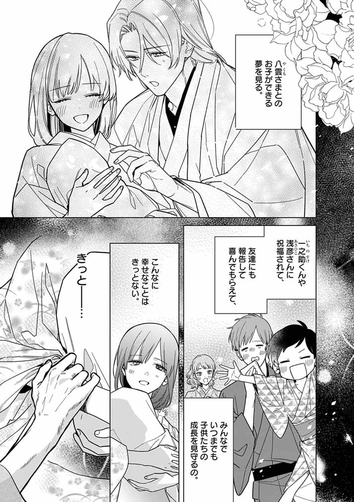 Shinigami no Hatsukoi ~Botsuraku Kazoku no Reijou wa Ai wo Shiranai Shinigami ni Totsugu~ Chapter 67 1ページ