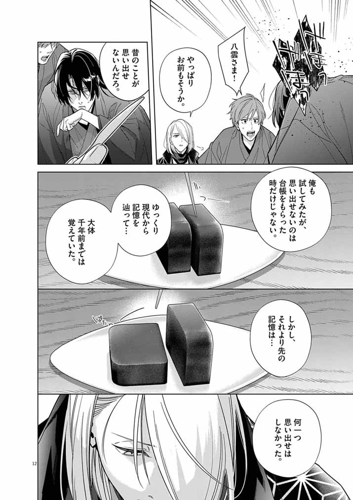 Shinigami no Hatsukoi ~Botsuraku Kazoku no Reijou wa Ai wo Shiranai Shinigami ni Totsugu~ Chapter 67 11ページ