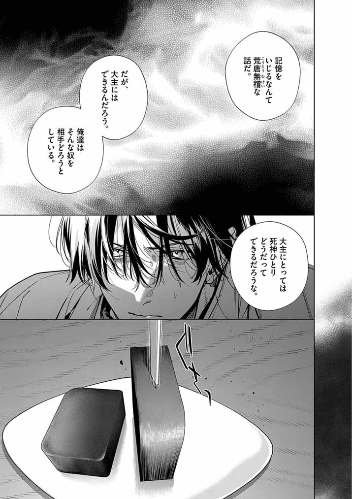 Shinigami no Hatsukoi ~Botsuraku Kazoku no Reijou wa Ai wo Shiranai Shinigami ni Totsugu~ Chapter 67 12ページ