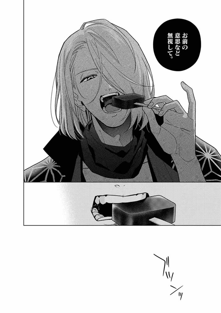 Shinigami no Hatsukoi ~Botsuraku Kazoku no Reijou wa Ai wo Shiranai Shinigami ni Totsugu~ Chapter 67 13ページ