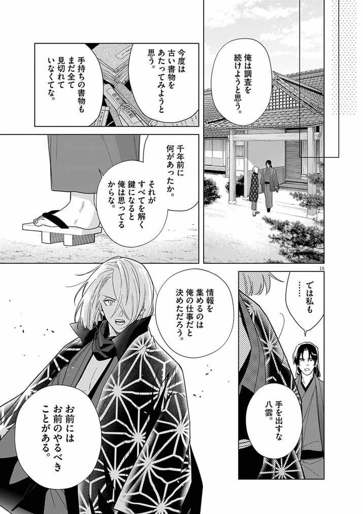 Shinigami no Hatsukoi ~Botsuraku Kazoku no Reijou wa Ai wo Shiranai Shinigami ni Totsugu~ Chapter 67 14ページ