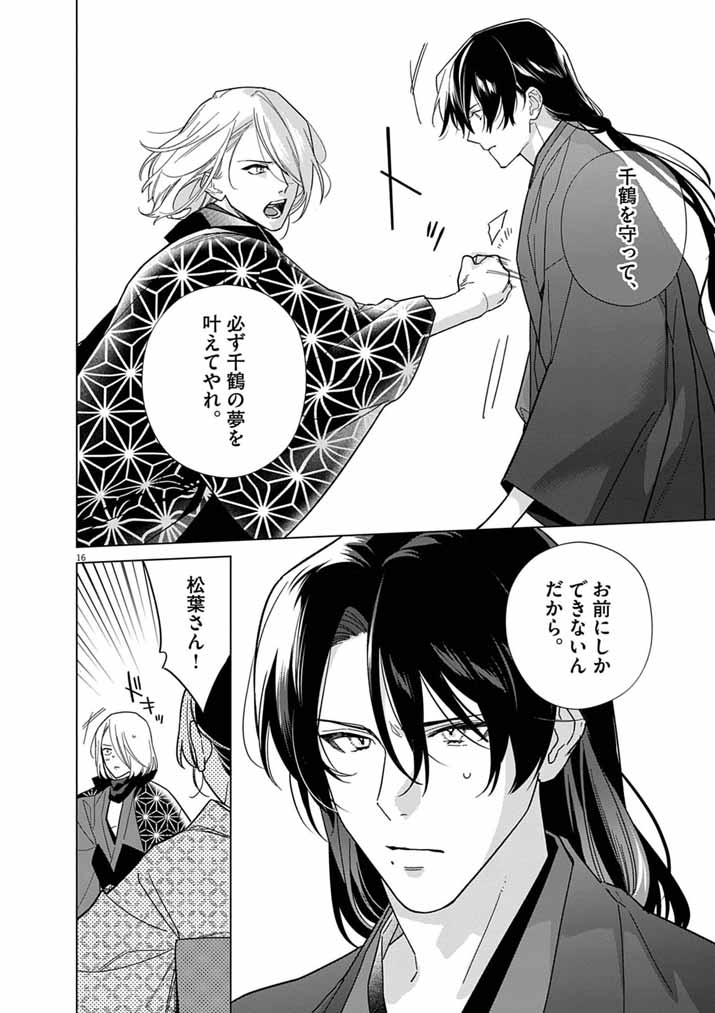 Shinigami no Hatsukoi ~Botsuraku Kazoku no Reijou wa Ai wo Shiranai Shinigami ni Totsugu~ Chapter 67 15ページ