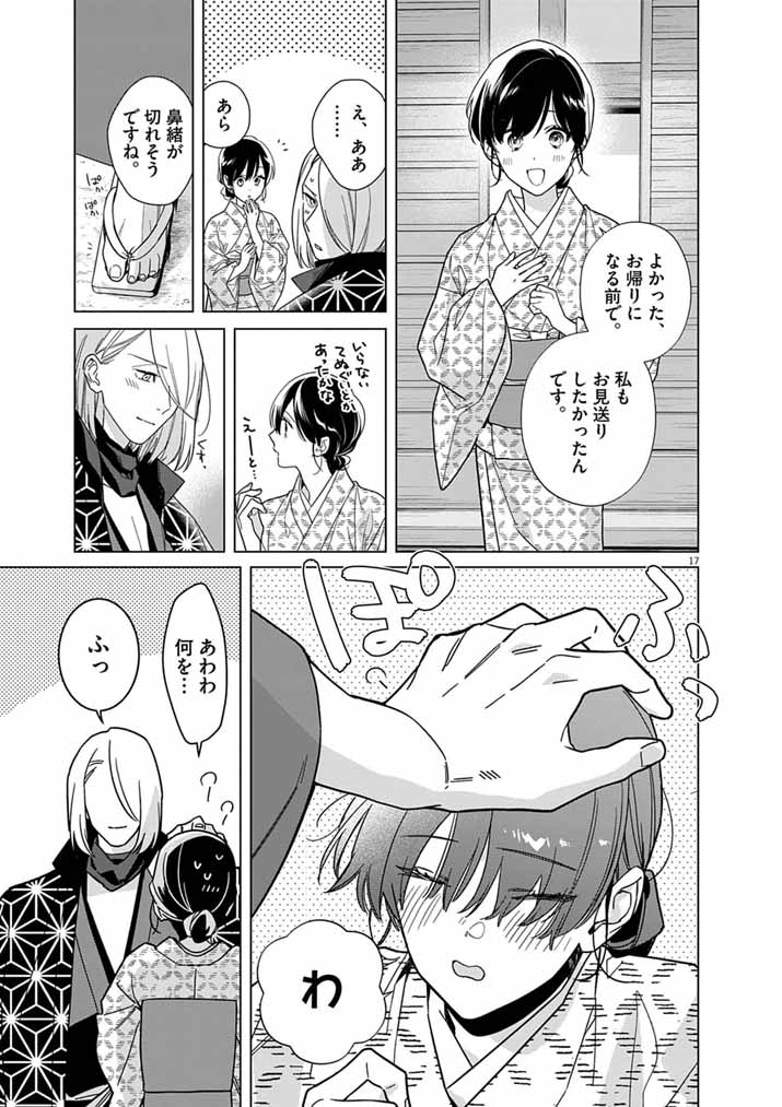 Shinigami no Hatsukoi ~Botsuraku Kazoku no Reijou wa Ai wo Shiranai Shinigami ni Totsugu~ Chapter 67 16ページ