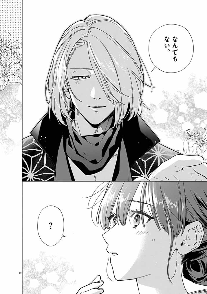 Shinigami no Hatsukoi ~Botsuraku Kazoku no Reijou wa Ai wo Shiranai Shinigami ni Totsugu~ Chapter 67 17ページ