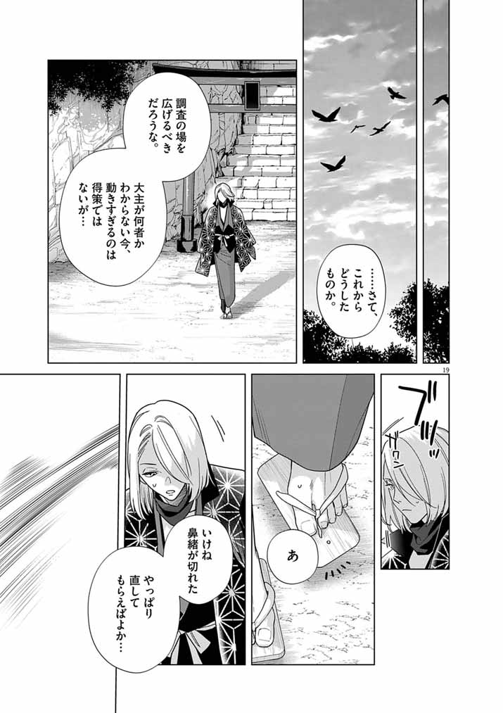 Shinigami no Hatsukoi ~Botsuraku Kazoku no Reijou wa Ai wo Shiranai Shinigami ni Totsugu~ Chapter 67 18ページ