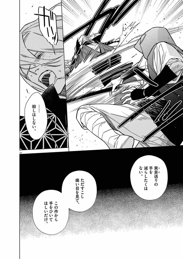Shinigami no Hatsukoi ~Botsuraku Kazoku no Reijou wa Ai wo Shiranai Shinigami ni Totsugu~ Chapter 67 20ページ