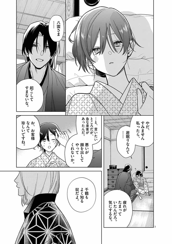 Shinigami no Hatsukoi ~Botsuraku Kazoku no Reijou wa Ai wo Shiranai Shinigami ni Totsugu~ Chapter 67 3ページ