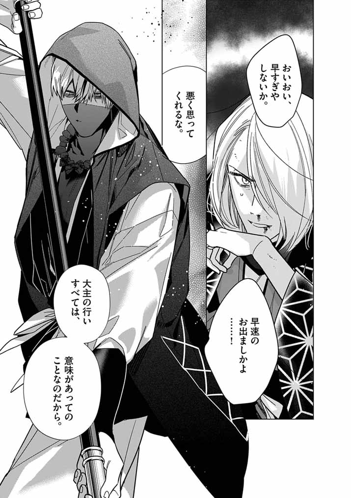 Shinigami no Hatsukoi ~Botsuraku Kazoku no Reijou wa Ai wo Shiranai Shinigami ni Totsugu~ Chapter 67 21ページ