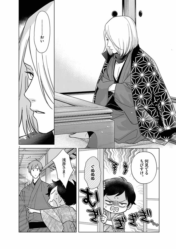 Shinigami no Hatsukoi ~Botsuraku Kazoku no Reijou wa Ai wo Shiranai Shinigami ni Totsugu~ Chapter 67 4ページ