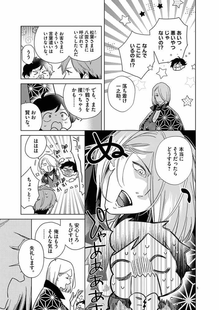 Shinigami no Hatsukoi ~Botsuraku Kazoku no Reijou wa Ai wo Shiranai Shinigami ni Totsugu~ Chapter 67 5ページ