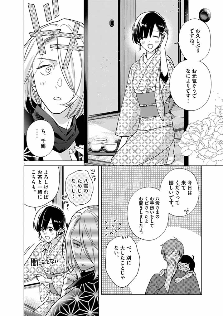 Shinigami no Hatsukoi ~Botsuraku Kazoku no Reijou wa Ai wo Shiranai Shinigami ni Totsugu~ Chapter 67 6ページ