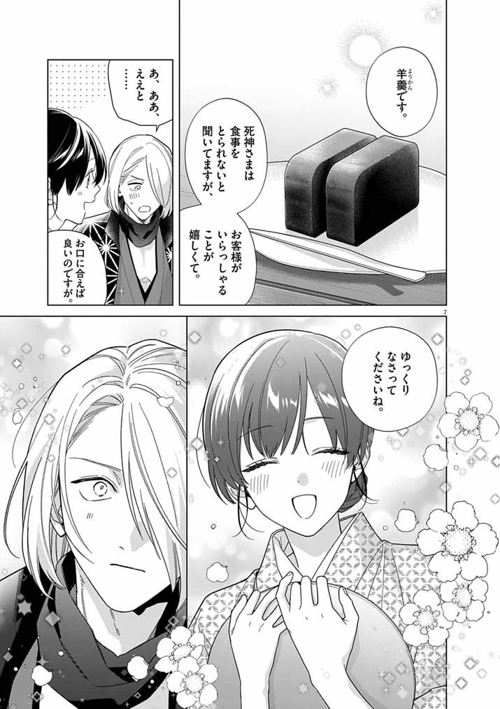 Shinigami no Hatsukoi ~Botsuraku Kazoku no Reijou wa Ai wo Shiranai Shinigami ni Totsugu~ Chapter 67 7ページ