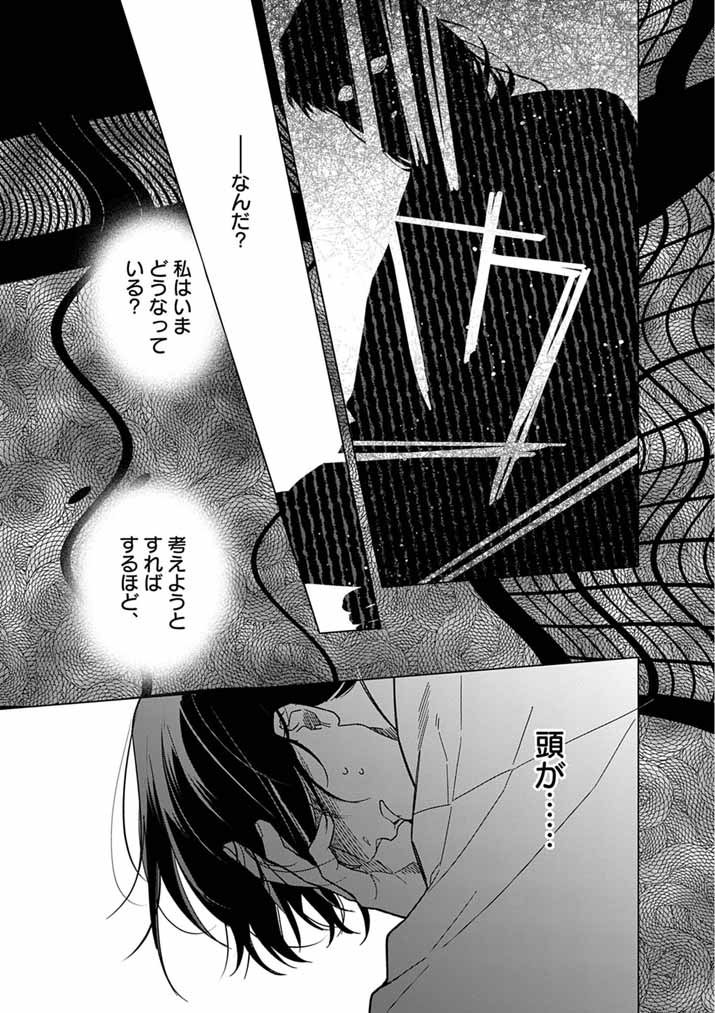 Shinigami no Hatsukoi ~Botsuraku Kazoku no Reijou wa Ai wo Shiranai Shinigami ni Totsugu~ Chapter 67 10ページ