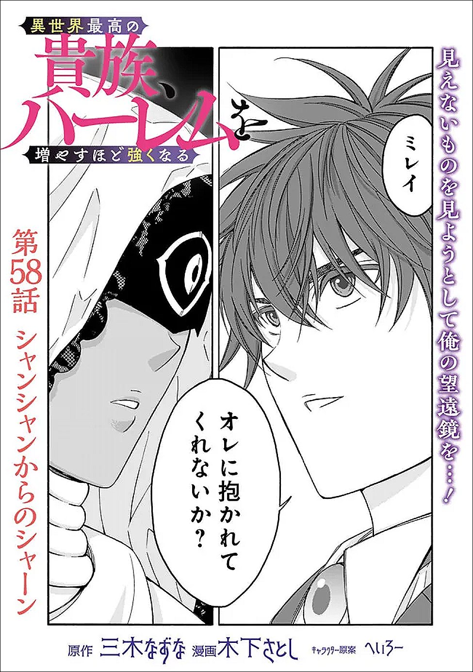 Isekai Saikou no Kizoku, Harem o Fuyasu Hodo Tsuyoku Naru Chapter 58 1ページ