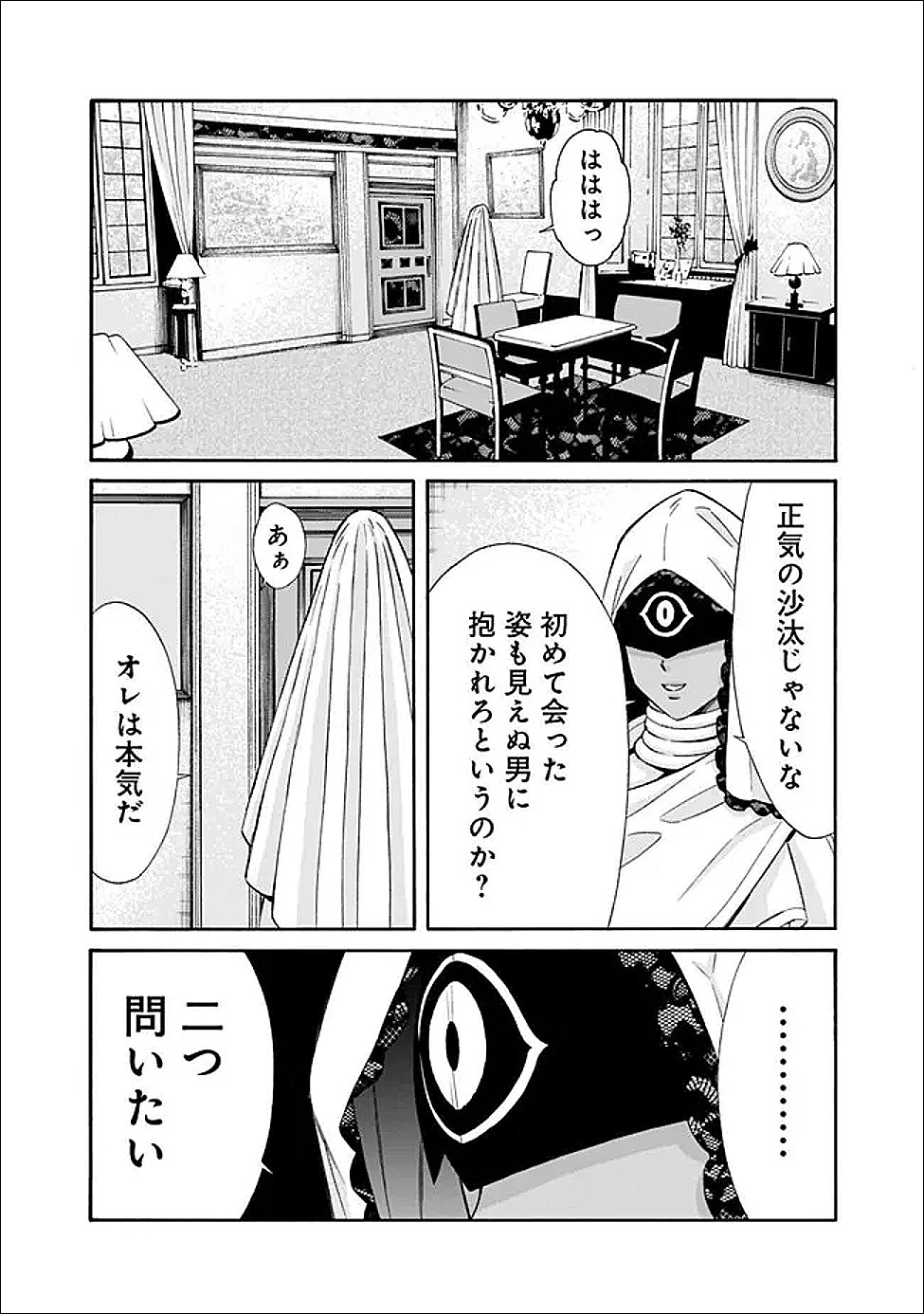 Isekai Saikou no Kizoku, Harem o Fuyasu Hodo Tsuyoku Naru Chapter 58 2ページ