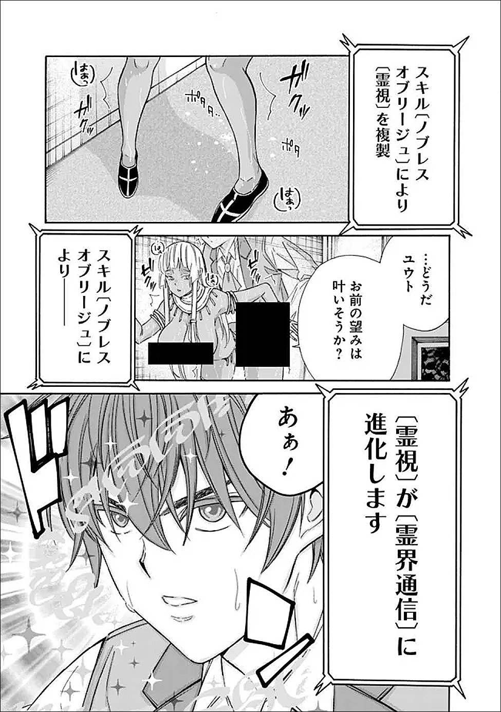 Isekai Saikou no Kizoku, Harem o Fuyasu Hodo Tsuyoku Naru Chapter 58 11ページ