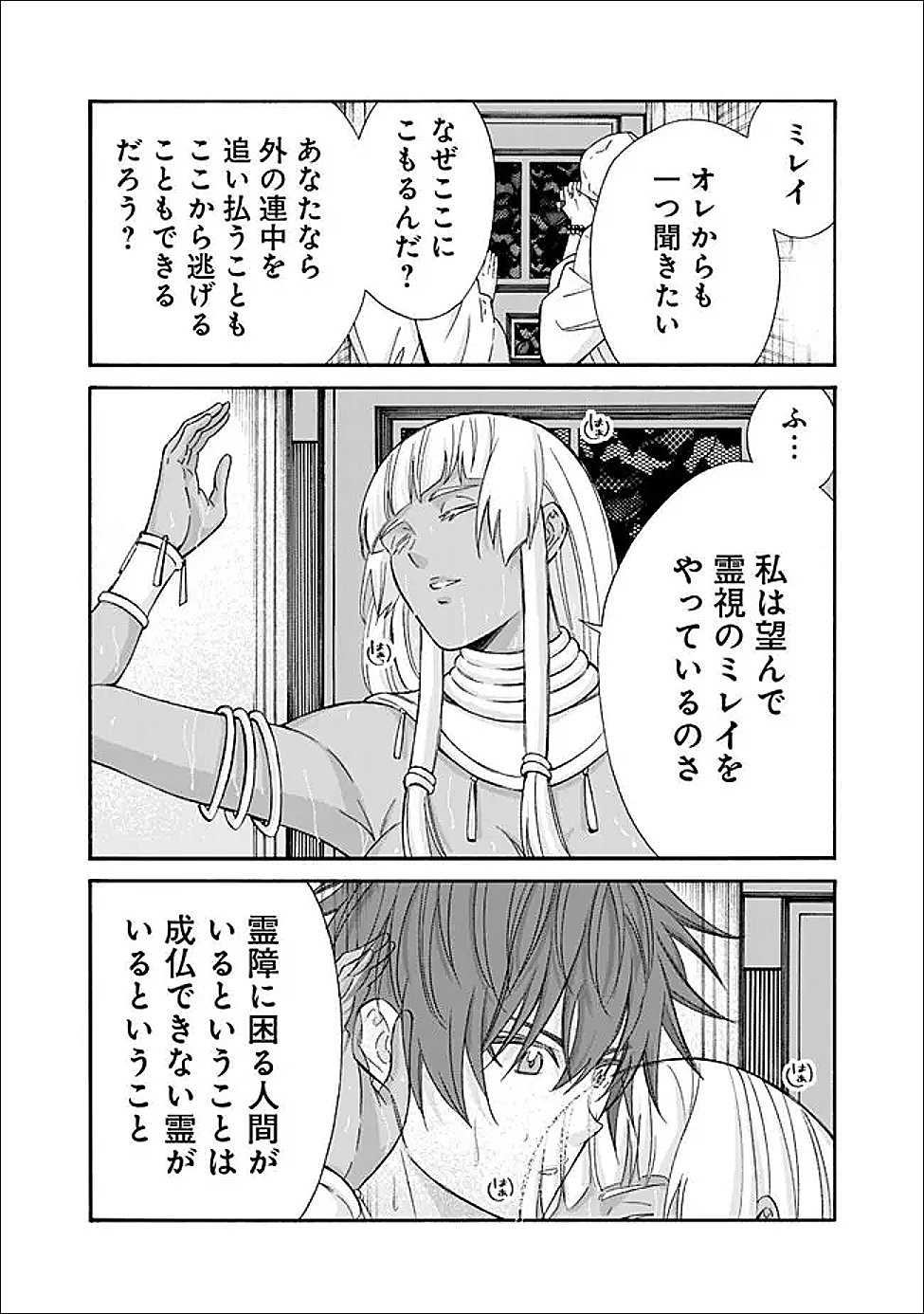 Isekai Saikou no Kizoku, Harem o Fuyasu Hodo Tsuyoku Naru Chapter 58 12ページ