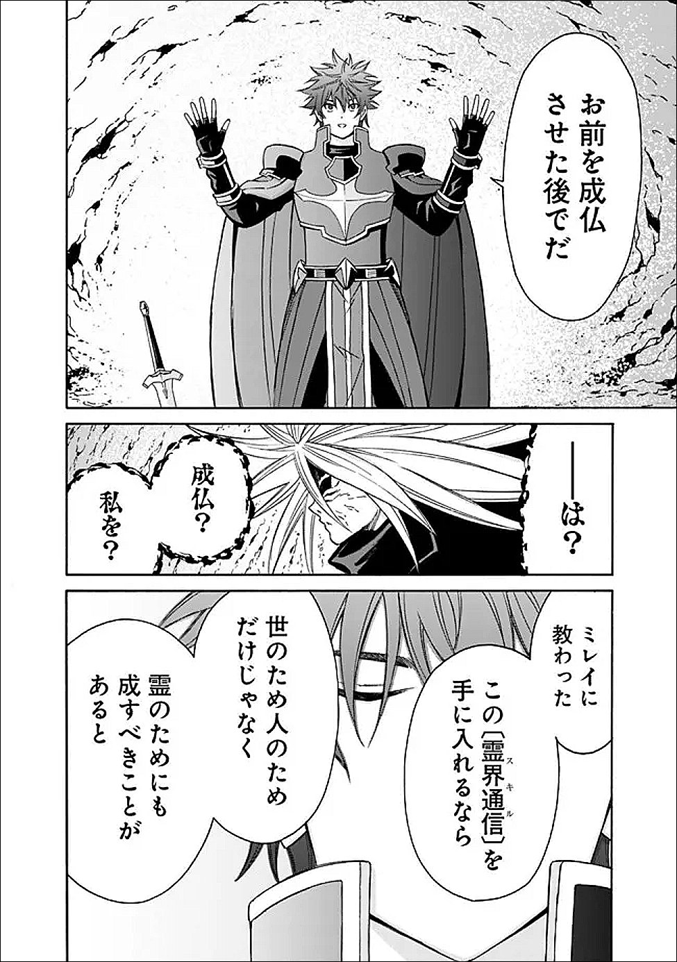 Isekai Saikou no Kizoku, Harem o Fuyasu Hodo Tsuyoku Naru Chapter 58 17ページ