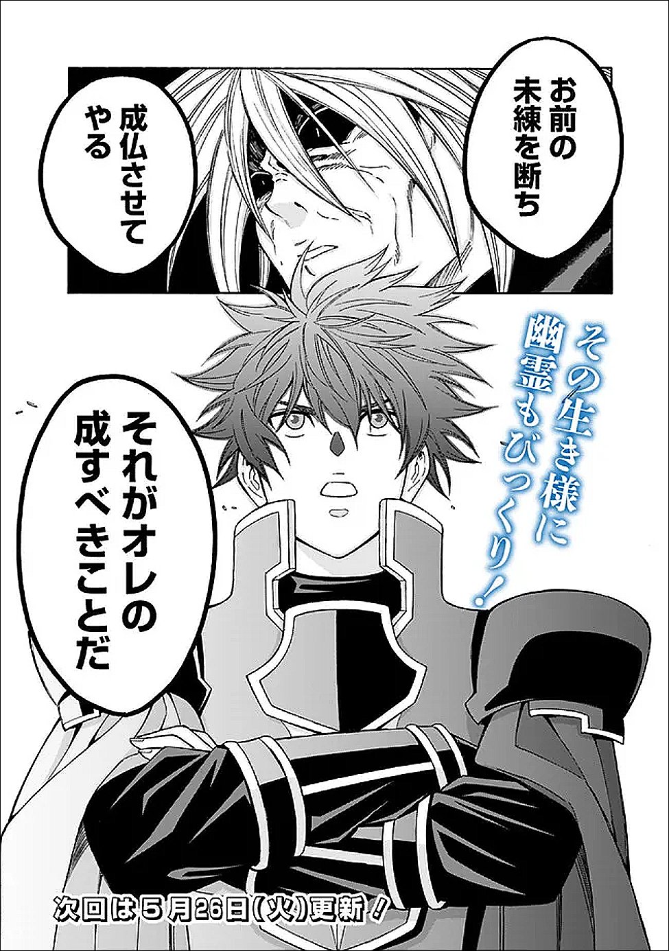 Isekai Saikou no Kizoku, Harem o Fuyasu Hodo Tsuyoku Naru Chapter 58 18ページ