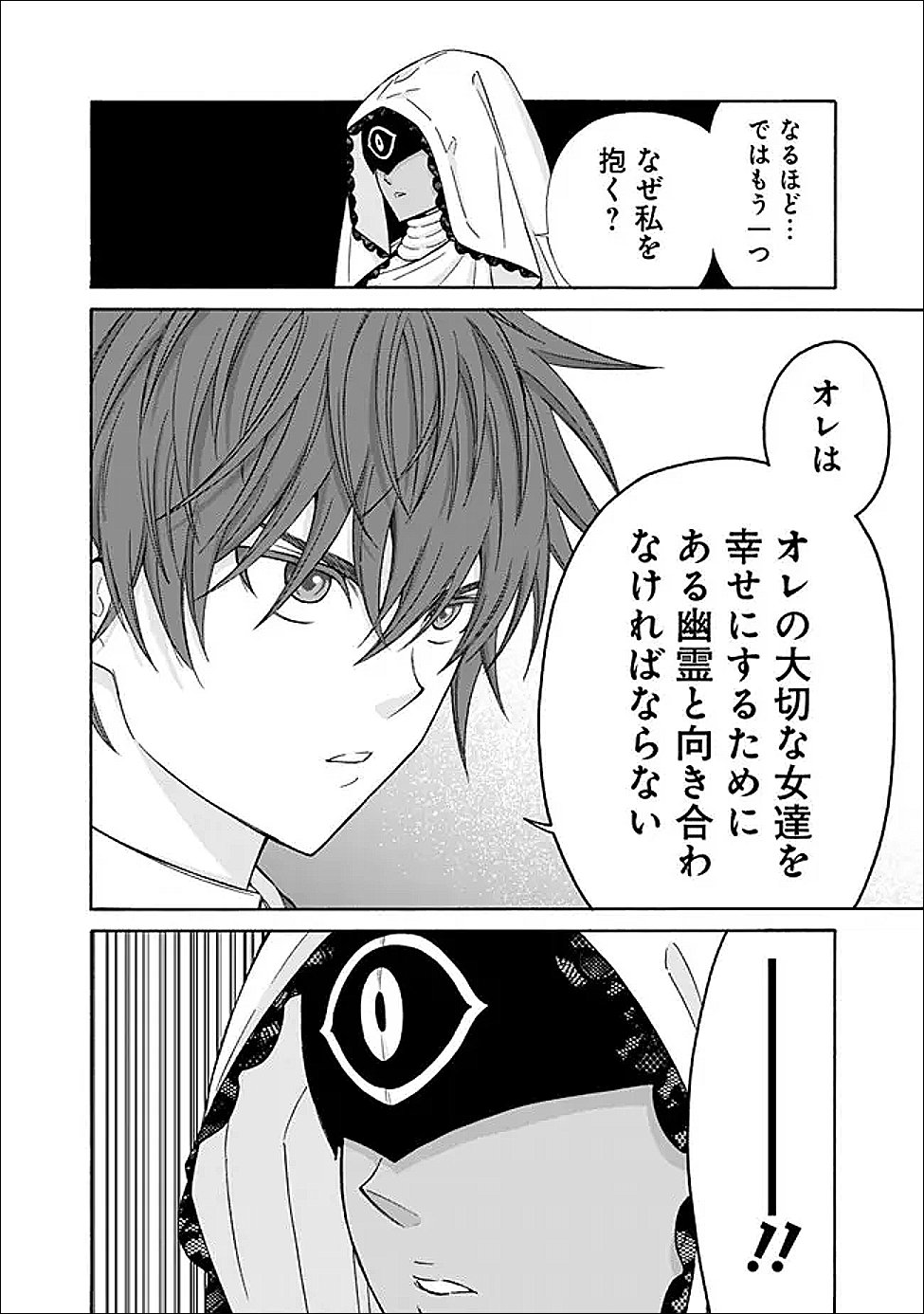 Isekai Saikou no Kizoku, Harem o Fuyasu Hodo Tsuyoku Naru Chapter 58 4ページ